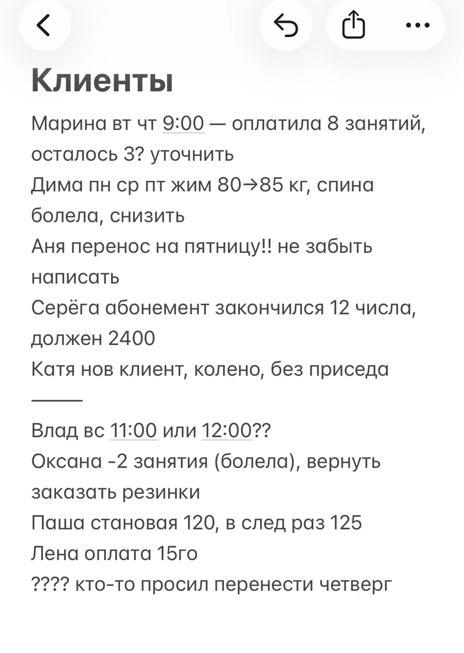Заметки о клиентах в телефоне