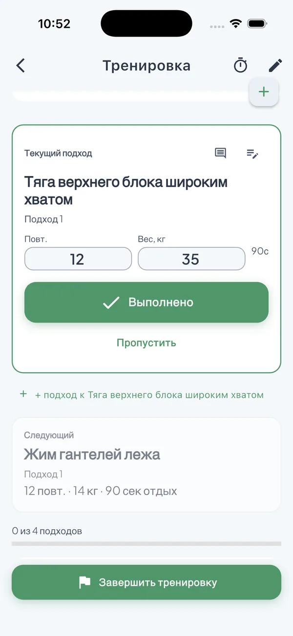 Один экран на весь подход — не отвлекаясь на телефон